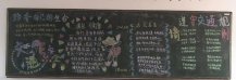 交通安全黑板报：交通安全三字经
