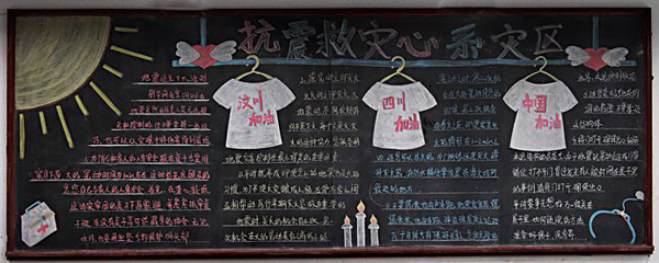 防震减灾黑板报：森林火灾的危险