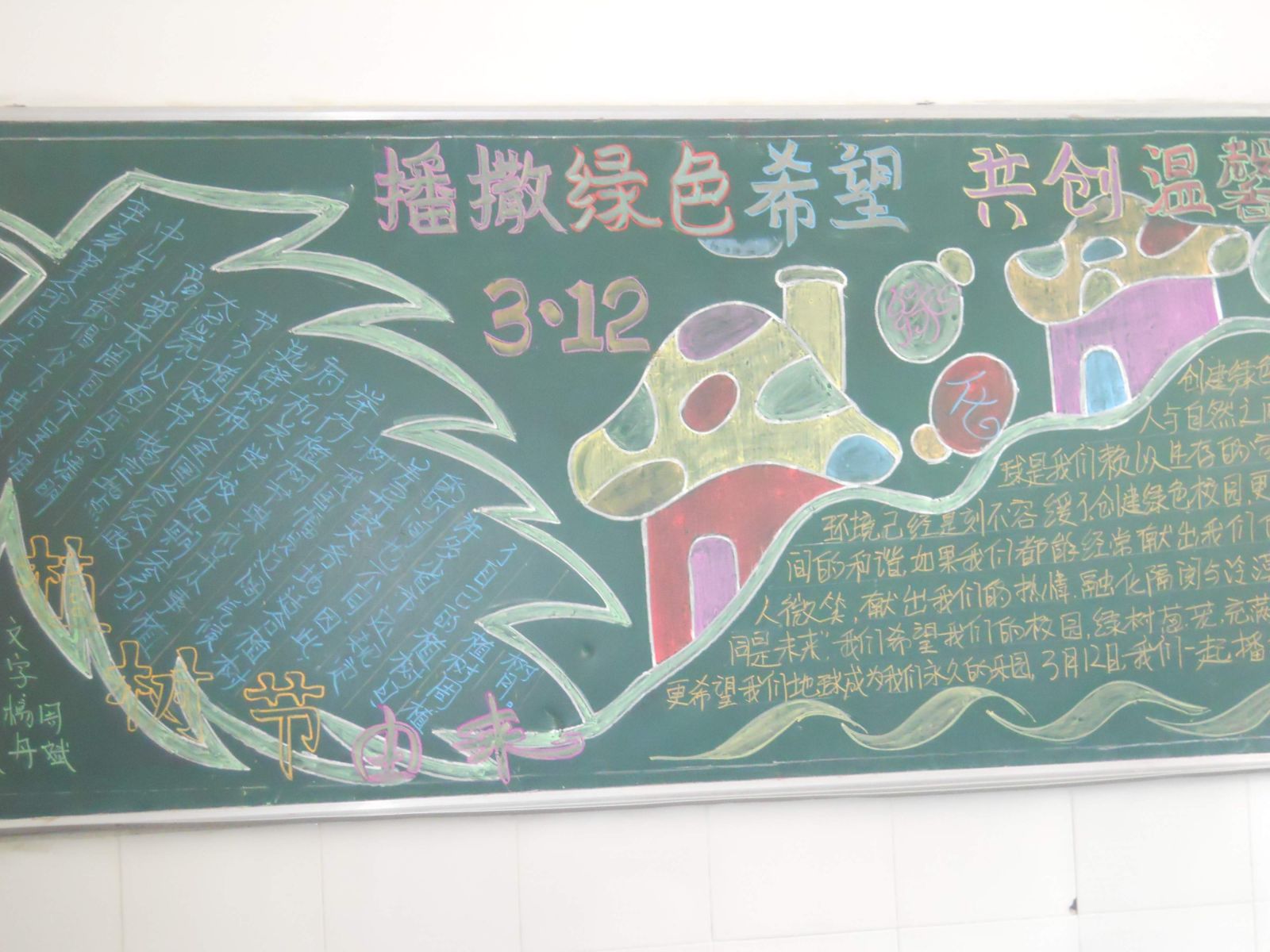 植树节黑板报