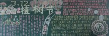 植树节黑板报：紧握希望之光 植树节诗歌