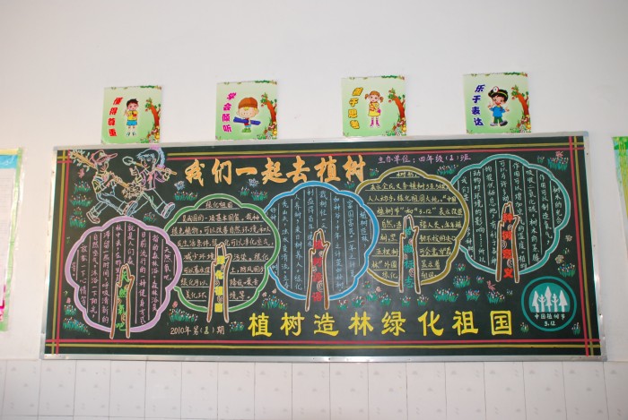 植树节黑板报