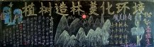植树节黑板报：关于植树节的故事