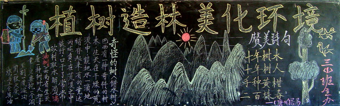 植树节黑板报
