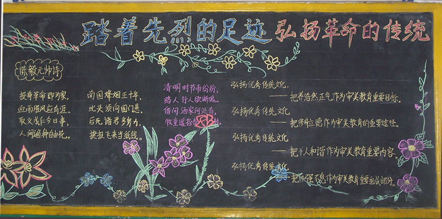清明节黑板报
