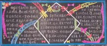 清明节黑板报：话说清明