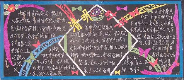 清明节黑板报