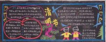 清明节黑板报：你在缅怀谁？
