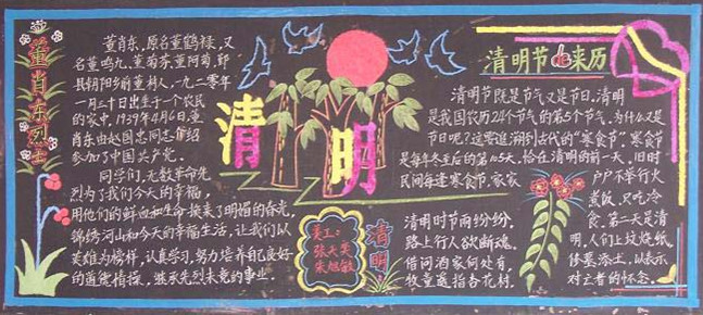 清明节黑板报