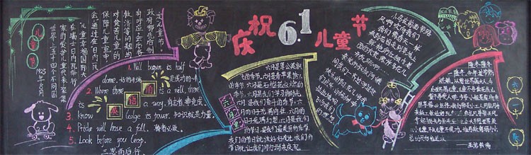 六一儿童节黑板报