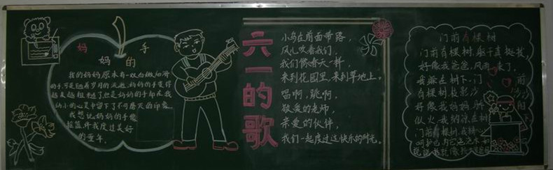 六一儿童节黑板报