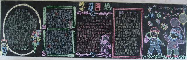 六一儿童节黑板报