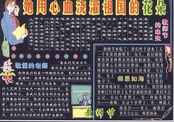 教师节黑板报：感恩我的老师