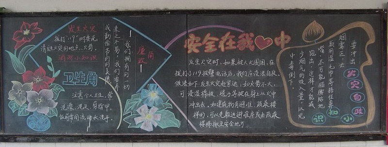 安全月黑板报