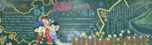 弘扬民族精神黑板报