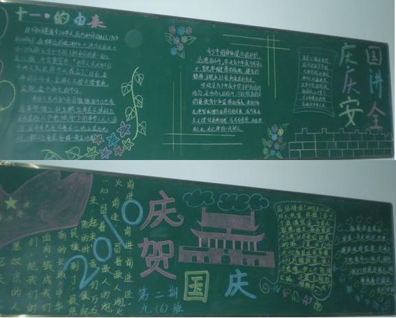 弘扬民族精神黑板报