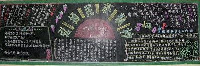 弘扬民族精神黑板报