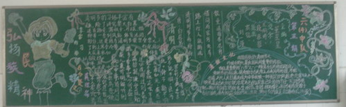 弘扬民族精神黑板报
