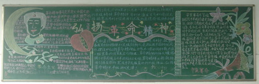 弘扬民族精神黑板报