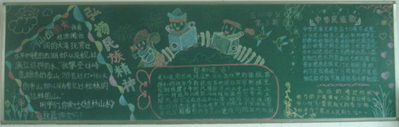 弘扬民族精神黑板报
