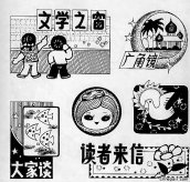 黑板报花边：精美黑白黑板报花边