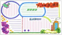 黑板报花边：伟大的祖国