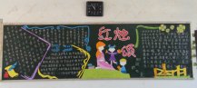 尊师重教黑板报：红烛颂