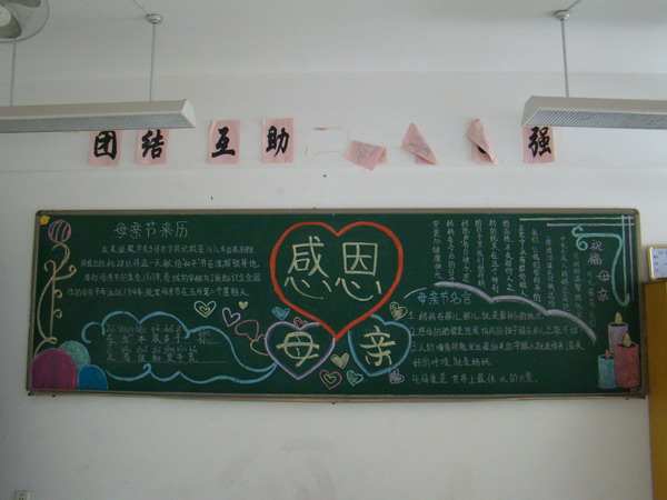 母亲节黑板报