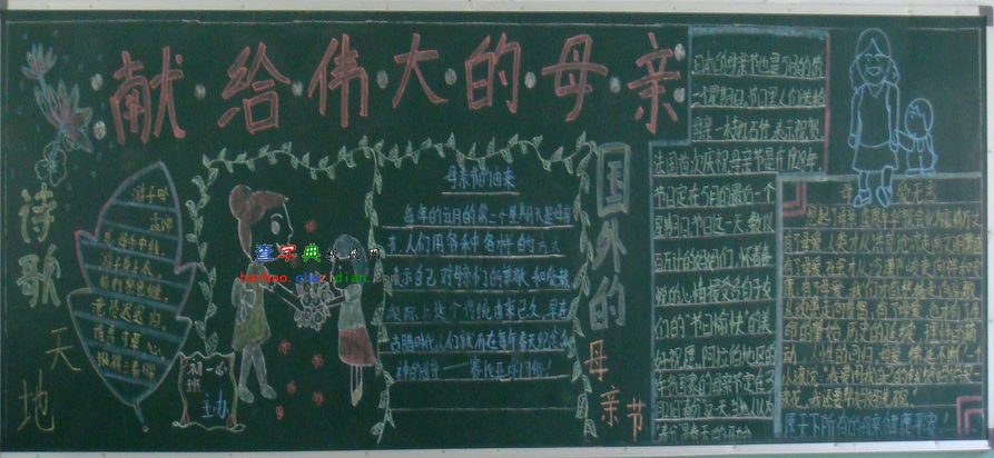 xx黑板报