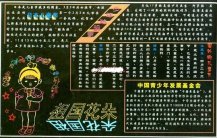 六一儿童节黑板报：打开留守儿童的心灵之窗