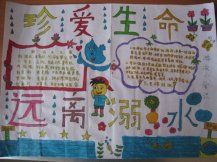 防溺水手抄报：如何开展岸上急救