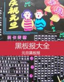 元旦黑板报：元旦的历史
