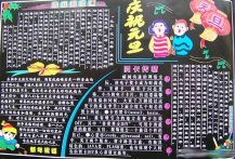 元旦黑板报：元旦胶牙饧习俗