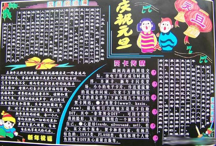 元旦黑板报：元旦胶牙饧习俗