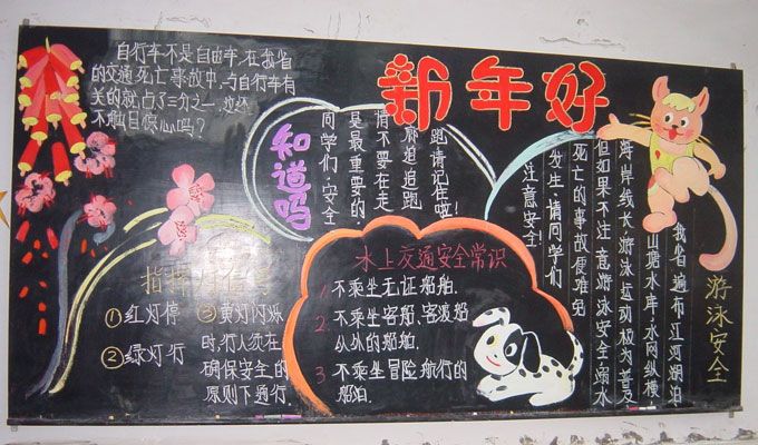 元旦黑板报：元旦吃却鬼丸