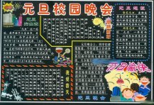 元旦黑板报：元旦吃五辛盘