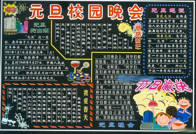 元旦黑板报：元旦吃五辛盘
