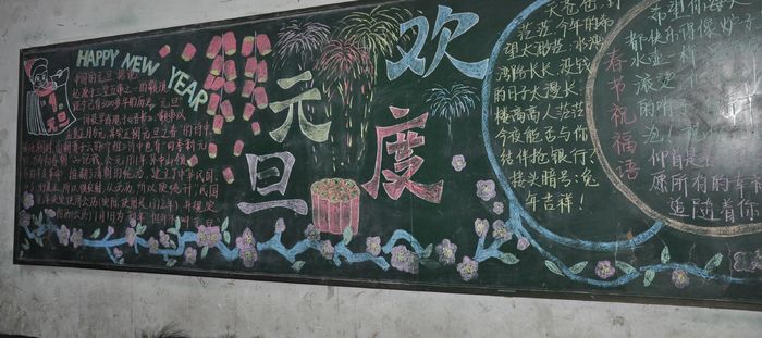 元旦黑板报：中国元旦的来历