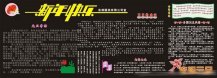 元旦黑板报：元旦的各时代称呼