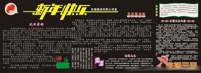 元旦黑板报：元旦的各时代称呼