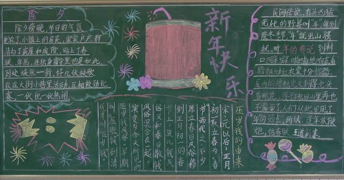 迎新年黑板报：澳门过新年习俗