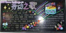 五一劳动节黑板报：全国著名“抓斗大王”——