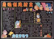五一劳动节黑板报：劳模