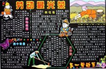 五一劳动节黑板报：劳模的社会作用