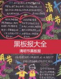 清明节黑板报：清明节植树