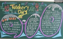 教师节黑板报：国际教师节