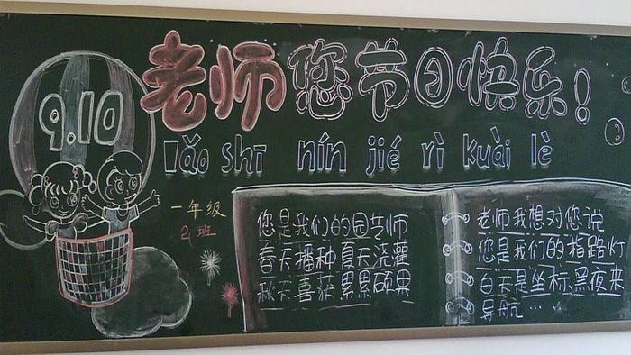 教师节黑板报资料：教师节大事记