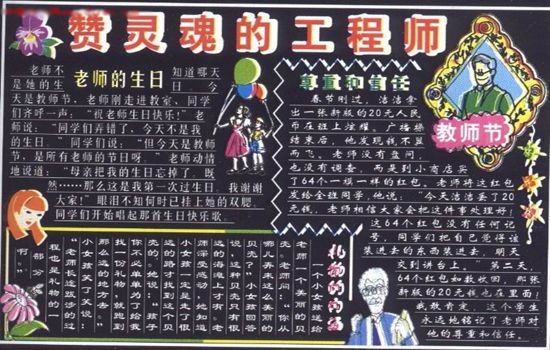 教师节黑板报资料：感恩教师的诗歌