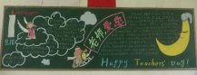 教师节黑板报：教师的社会角色