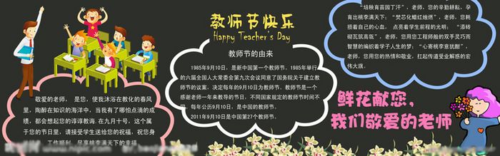 教师节黑板报资料：尊师的小故事