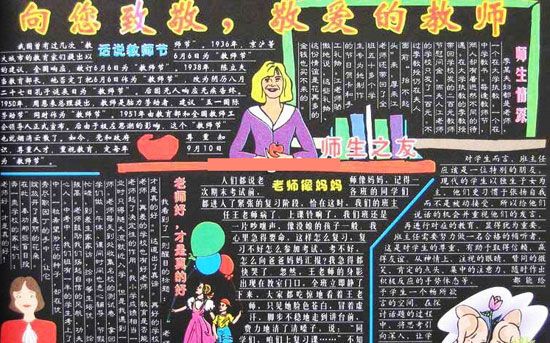 教师节黑板报：颜回尊师